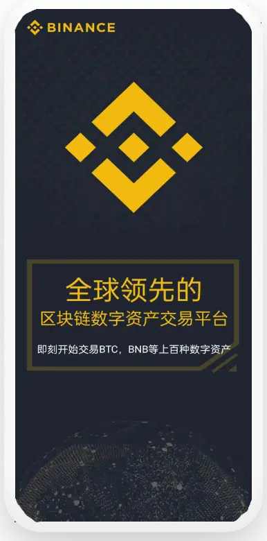 bnb交易所官方安卓版平台移动端界面预览